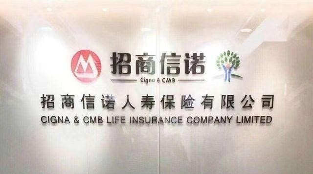 招商信诺保险产品与服务，让健康、幸福触手可及