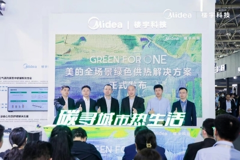 图为:美的全场景绿色供热解决方案发布仪式