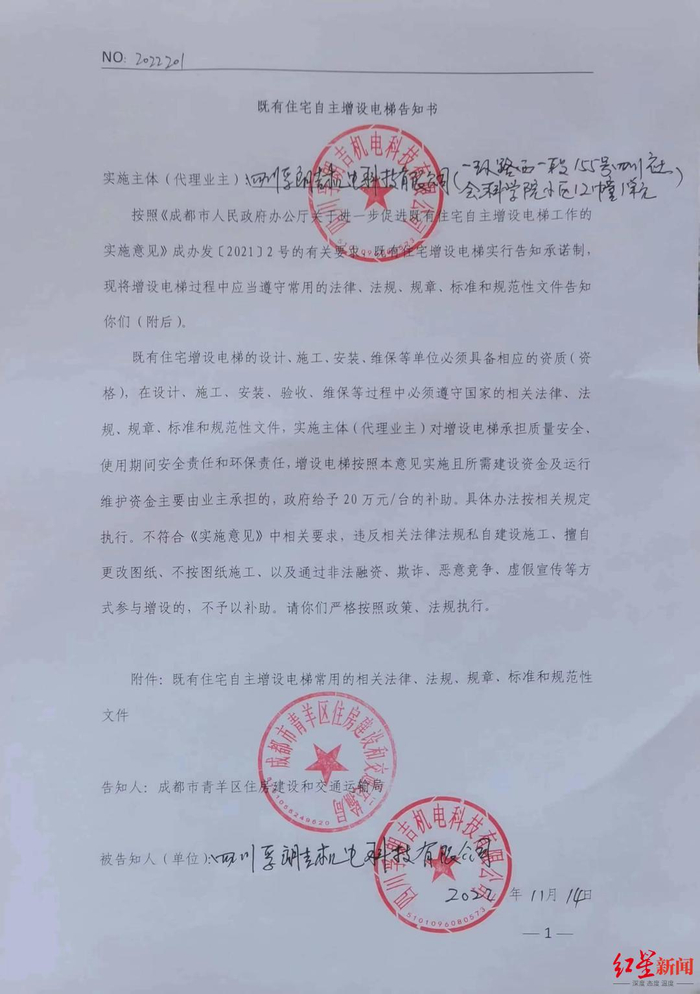 ▲住建部门出具的告知书