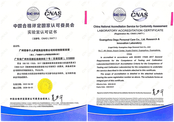 （CNAS认可证书）