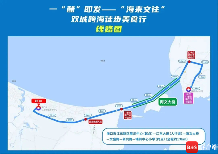 徒步路线。海口市旅文局供图