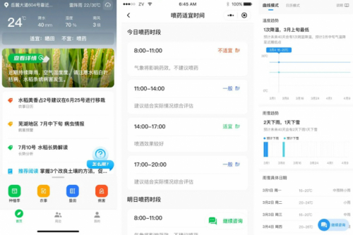 ▲中联智农云APP界面