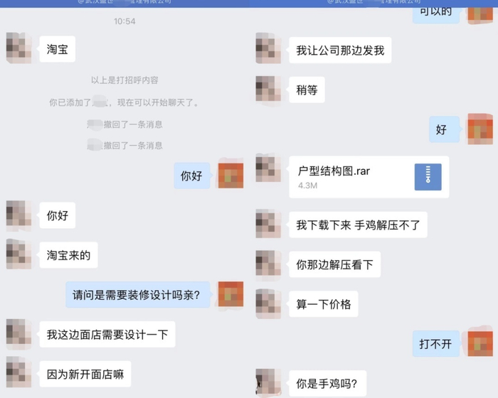 陈星同事收到自称是客户发来的户型结构图文件