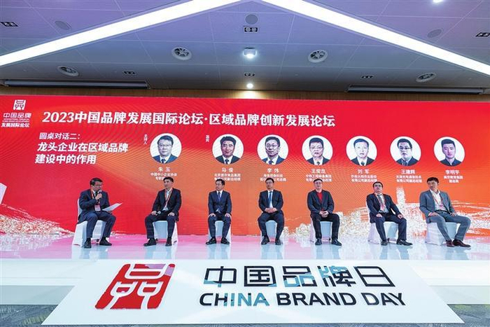     2023中国品牌发展国际论坛·区域品牌创新发展论坛现场    本报前方记者  苗 露  摄