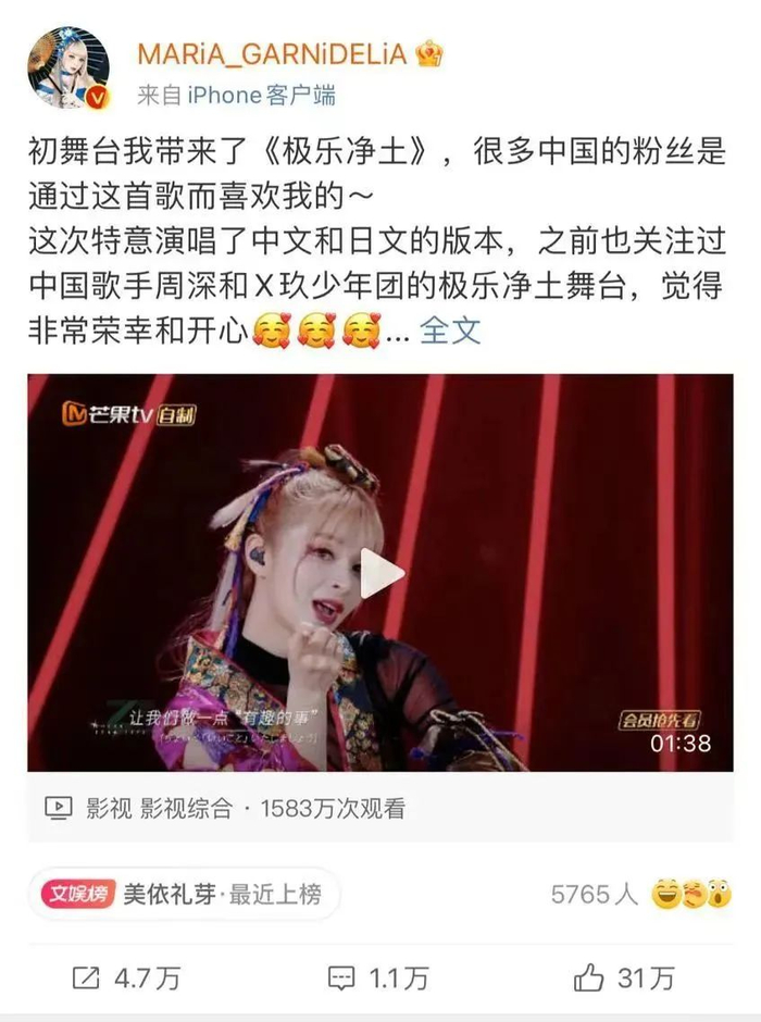 图片来源：美依礼芽微博截图