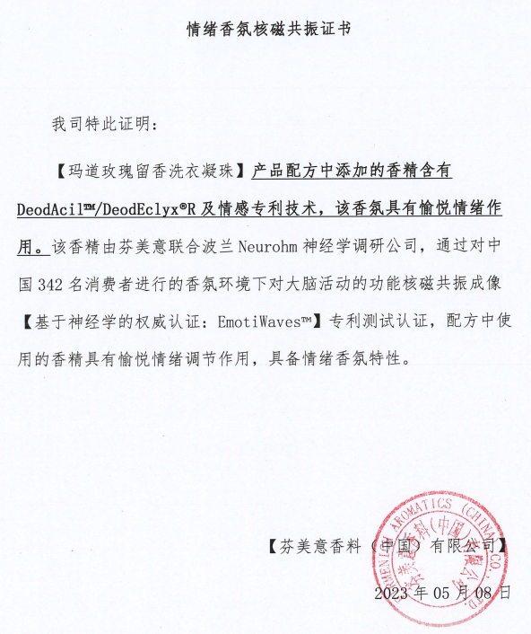 （部分《情绪香氛核磁共振证书》节选）