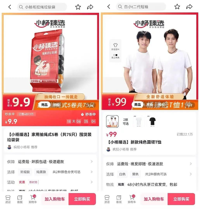 图片来源：疯狂小杨哥抖音店铺