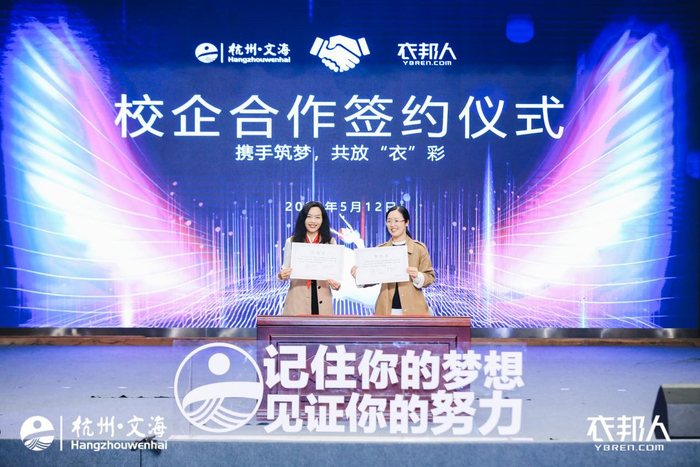 （图：衣邦人-文海实验学校“时装梦想家”职业体验课程启动仪式）