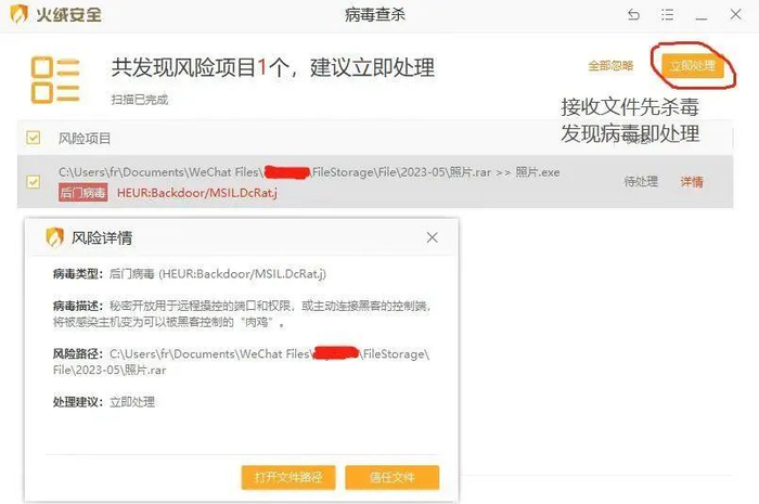 柯警官建议商户在接收文件后先使用杀毒软件查杀一遍