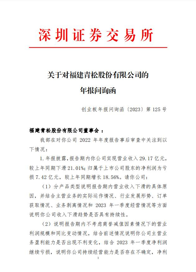 截图来源：深交所网站