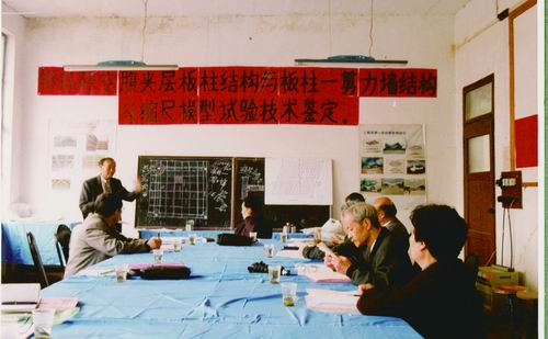 2000年，空腹夹层板结构体系技术鉴定会（站立者为马克俭）。