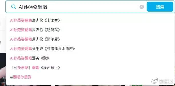 ▲“AI孙燕姿”翻唱了不少耳熟能详的歌曲。图/网络截图