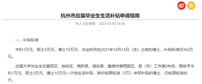 （图源：杭州市人力资源和社会保障局）