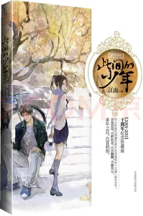 ▲北京联合出版公司版《此间的少年》图书封面。