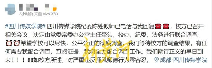 当事人张女士微博截图