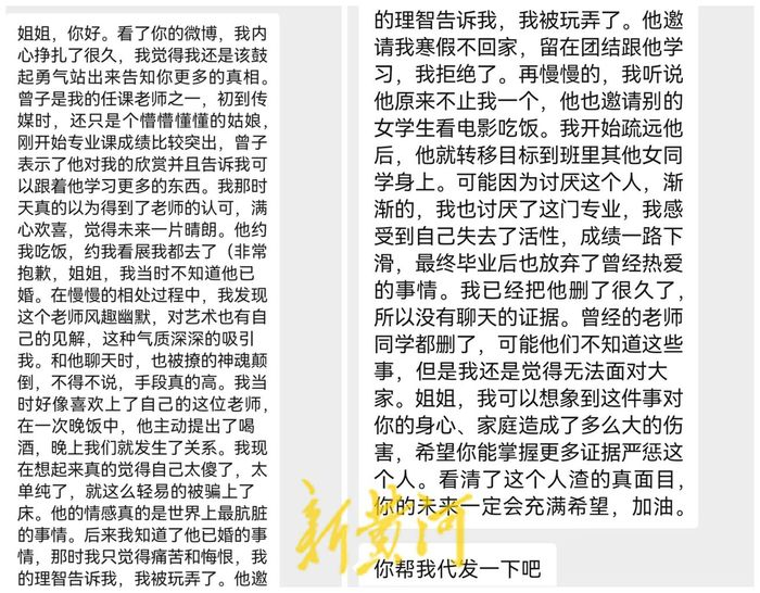 涉事学生自述事情经过 受访人供图