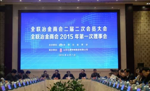 图片来源：全联冶金商会官网