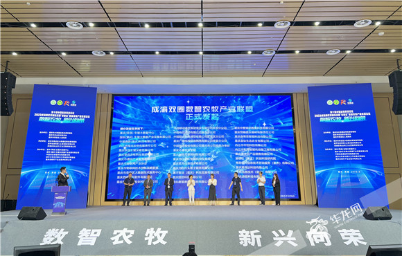 “成渝双圈数智农牧产业联盟”今日正式启动。华龙网-新重庆客户端记者 曹建 摄