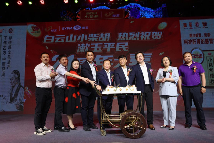 白云山小柴胡为漱玉平民送上生日祝福