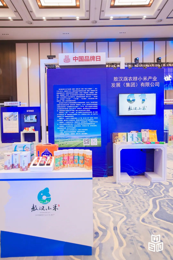 敖汉旗农耕小米产业发展（集团）有限公司在活动现场设置的产品展位