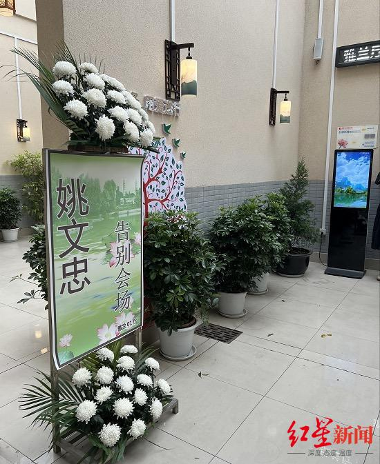 ▲姚文忠先生追思会现场