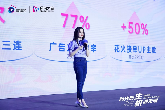 （哔哩哔哩主站商业中心副总经理苏馨）