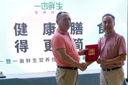 一亩鲜生供应链集团董事长林清泉（左）为厦门市营养师协会会长王雷军先生颁发聘书（右）