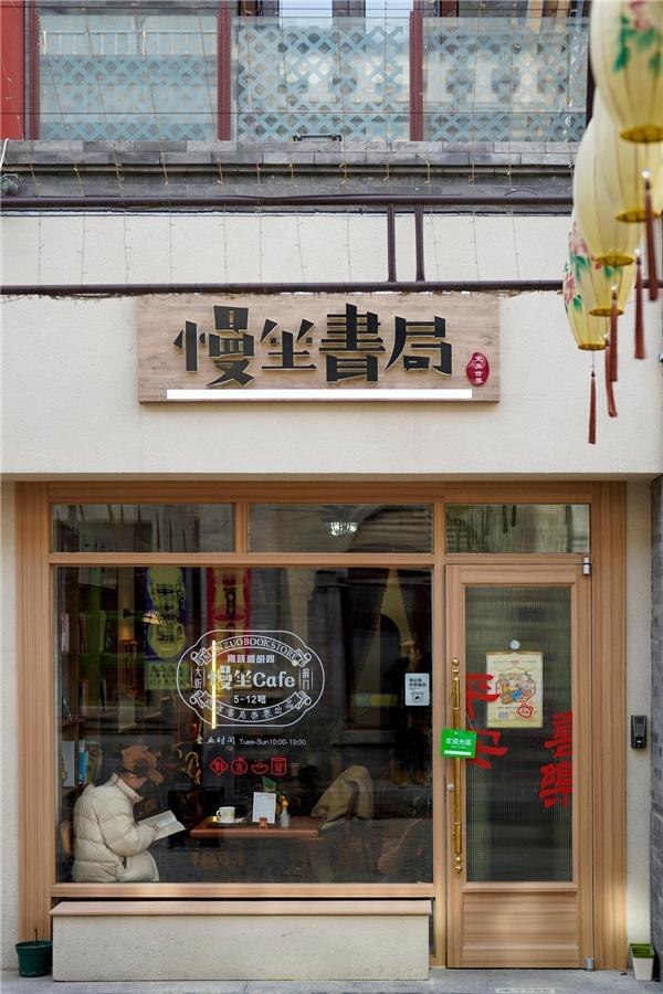 北京前门《慢坐书局》及店内的佛手柑饮品