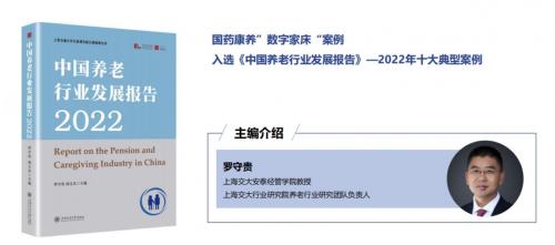 图：入选《中国养老行业发展报告》——2022年十大典型案例