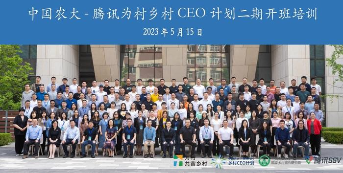5月15日，乡村CEO计划二期在北京正式开班