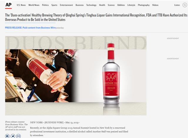 外媒报道蒸馏酒Another Half（另一半）。  网页截图