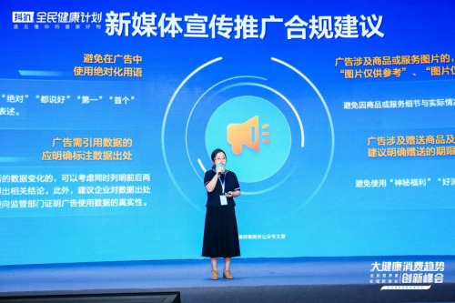 中国营养学会健康管理分会副秘书长马姗婕在现场演讲