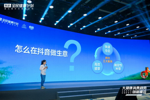巨量引擎投资消费业务中心健康行业运营总监杨晓理在现场演讲