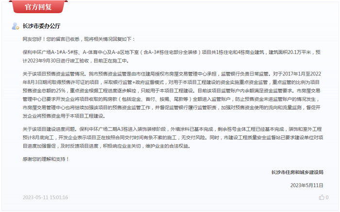 图源：红网《问政湖南》平台网站