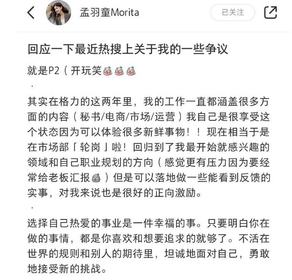 ↑截图自孟羽童小红书账号