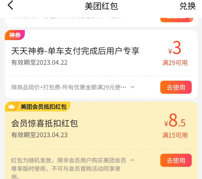 抵扣红包有期限