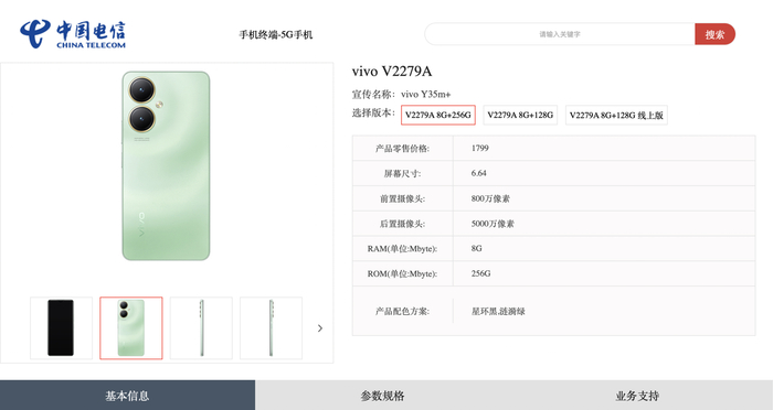 根据中国电信曝光的截图来看，vivo Y35m + 的型号为 V2279A，共有 8+128GB 和 8+256GB 两种存储配置。