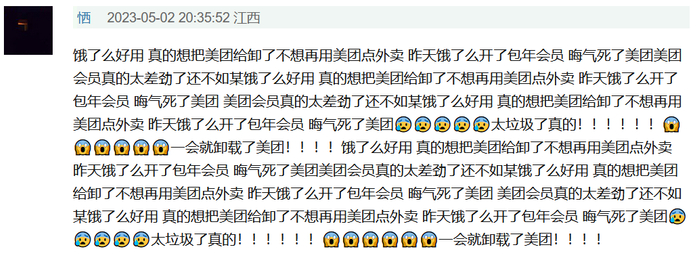 “骂”美团的豆瓣截图