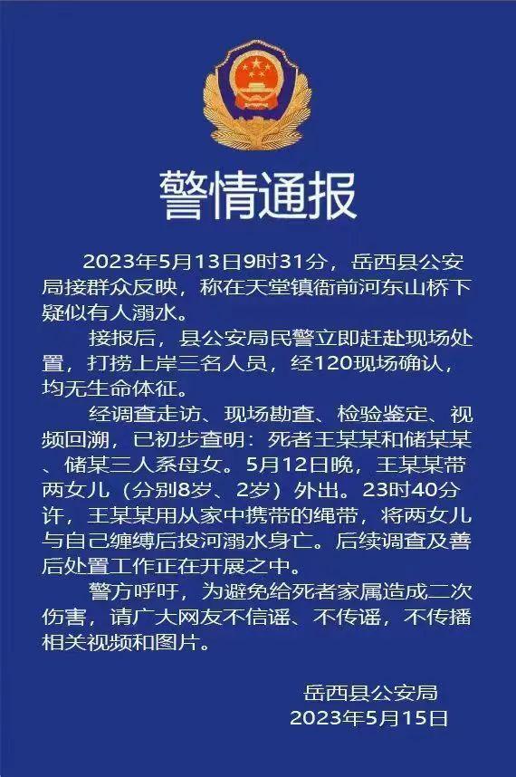 母女三人溺亡因家庭矛盾?官方回应：三年前离婚，后与前夫一起生活，无证据证明存家庭纠纷