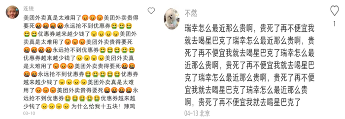 “骂”美团、瑞幸的小红书截图