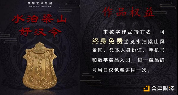 《好汉令》—图片来自阿里拍卖