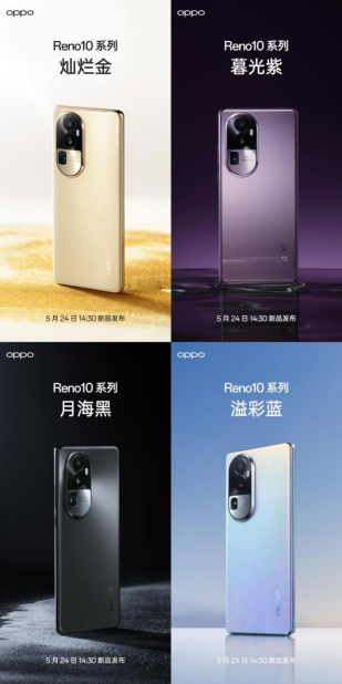 OPPO Reno10系列配色