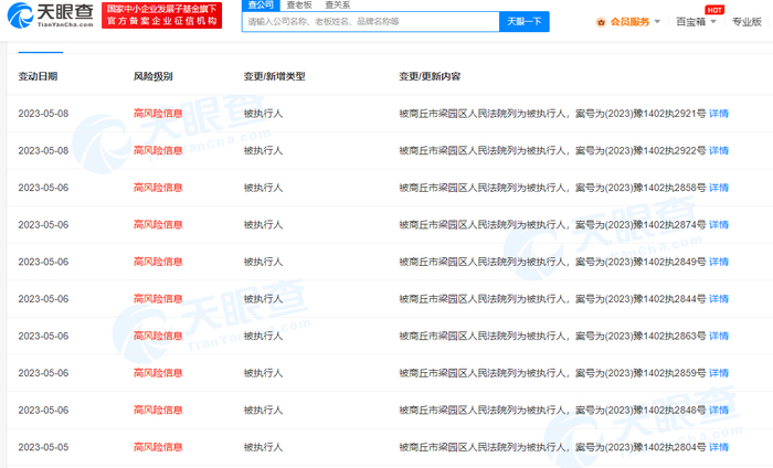 （图源：天眼查）