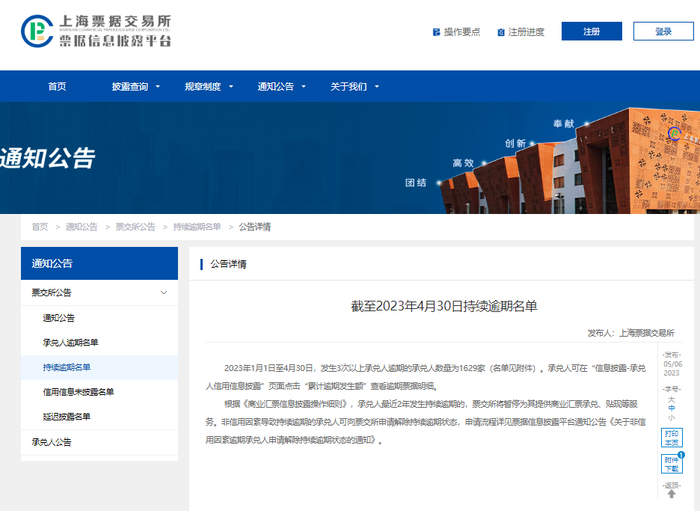 （图源：上海票据交易所网站）