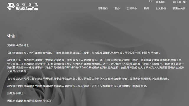 截图自药明康德官网