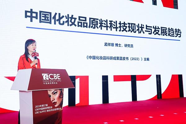 　　图二十三：山东省药学科学院首席研究员、《中国化妆品科研成果蓝皮书(2022年)》主编孟祥景