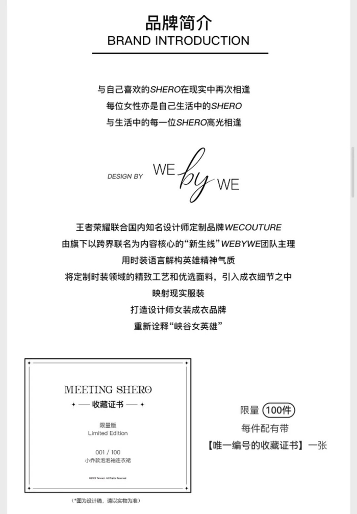 图片来源：王者荣耀周边商城截图