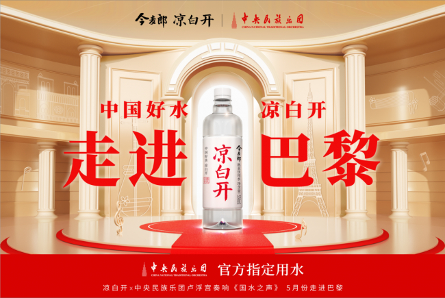 春光作序百川合鸣 今麦郎凉白开携中央民族乐团奏响国水之声|中央民族