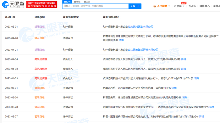 （图源：天眼查）