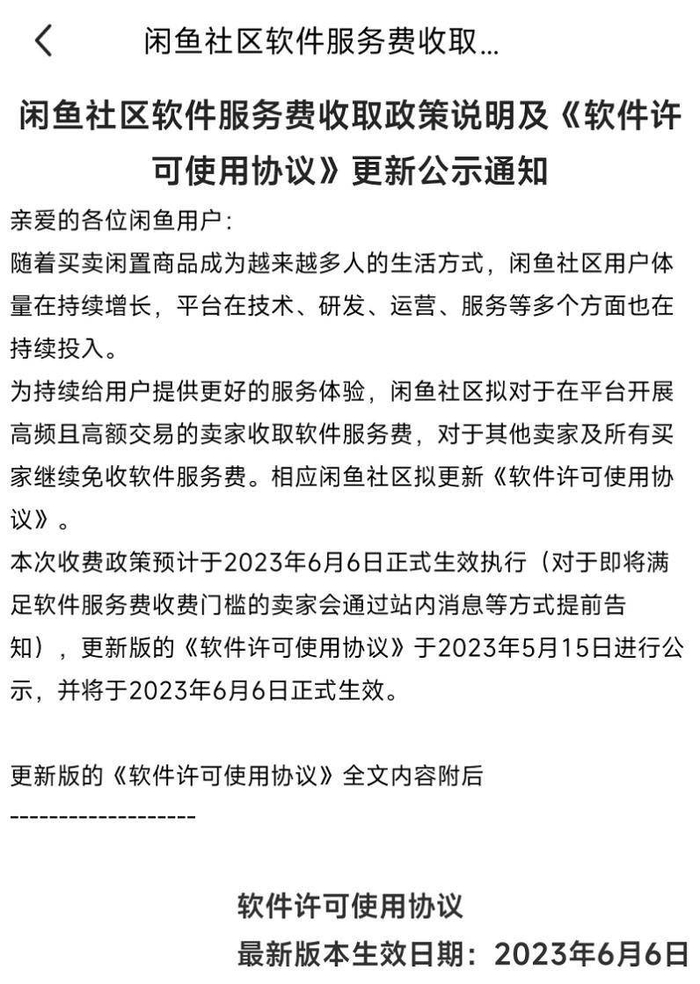 图片来源：闲鱼APP截图
